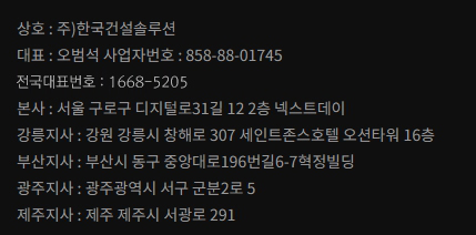 한국건설솔루션 사업자 정보